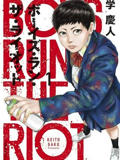 ボーイズ・ラン・ザ・ライオット