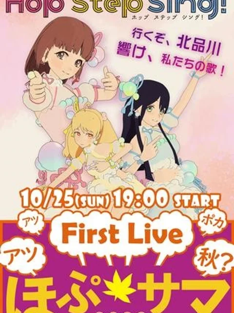 Hop Step Sing! 公式サイト
