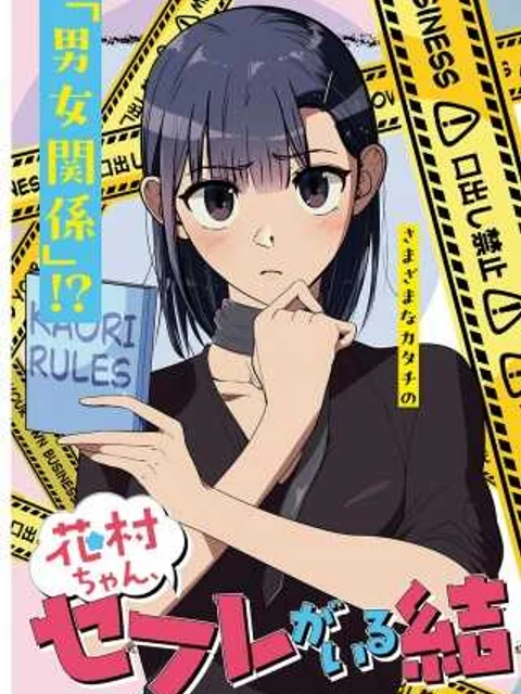 花村ちゃん、セフレがいる結婚ってアリですか-raw-free
