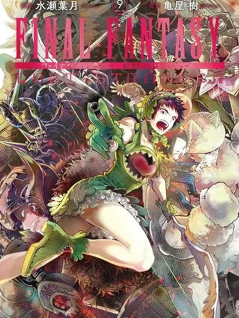 ファイナルファンタジー　ロスト・ストレンジャー