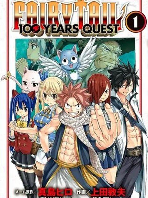 フェアリーテイル100年クエスト
