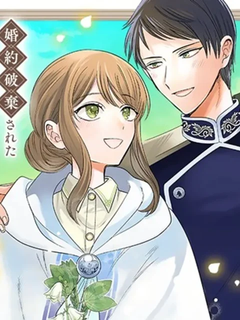 婚約破棄された魔法薬師は炎の騎士に溺愛される〜ただ幸せに、なりたかった〜