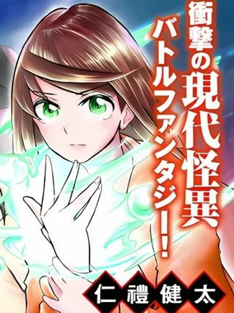混じりの祓い屋