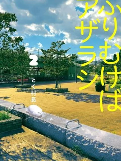 ふりむけばアザラシ