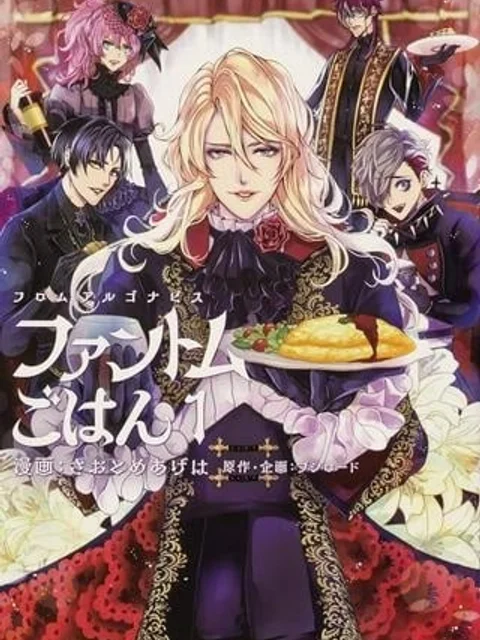 フロム アルゴナビス ファントムごはん