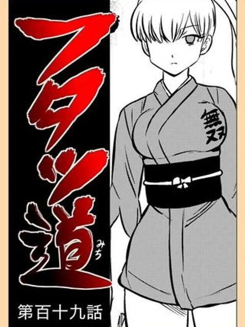 フタツ道