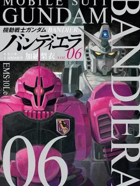 機動戦士ガンダム バンディエラ