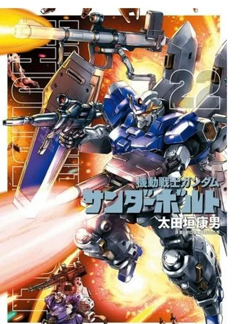機動戦士ガンダム サンダーボルト