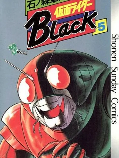 仮面ライダーBlack