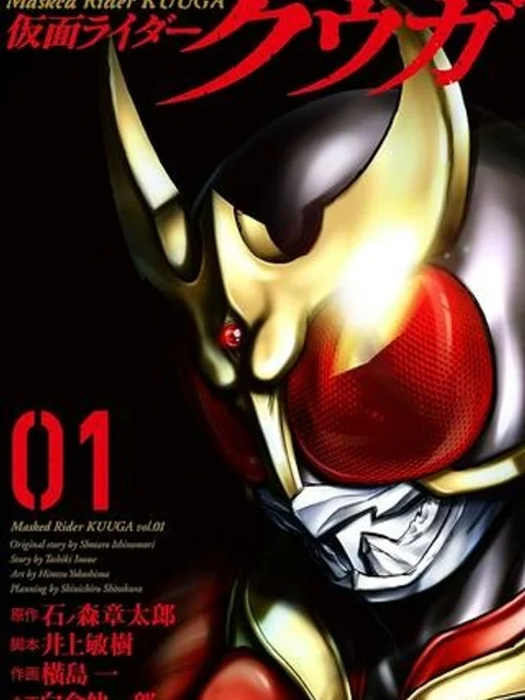 仮面ライダークウガ