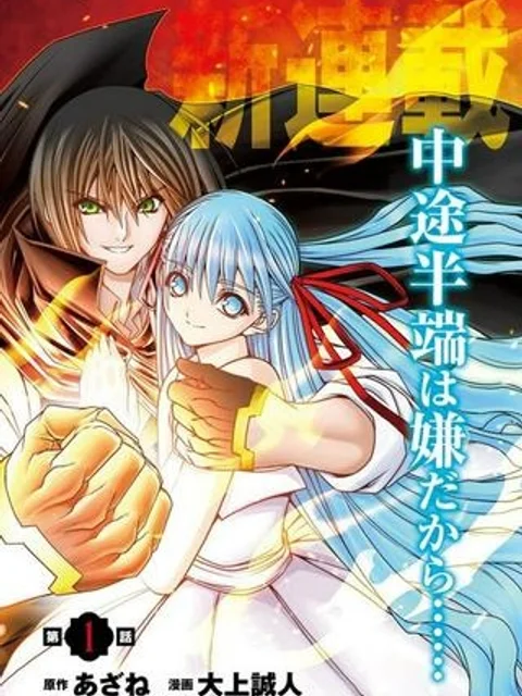 剣技も魔法も中途半端だからと勘当された少年、大精霊に見初められ最強のオールラウンダーとなる。~今さら帰ってこいと言われても、冒険者稼業が楽しいのでお断りします!~