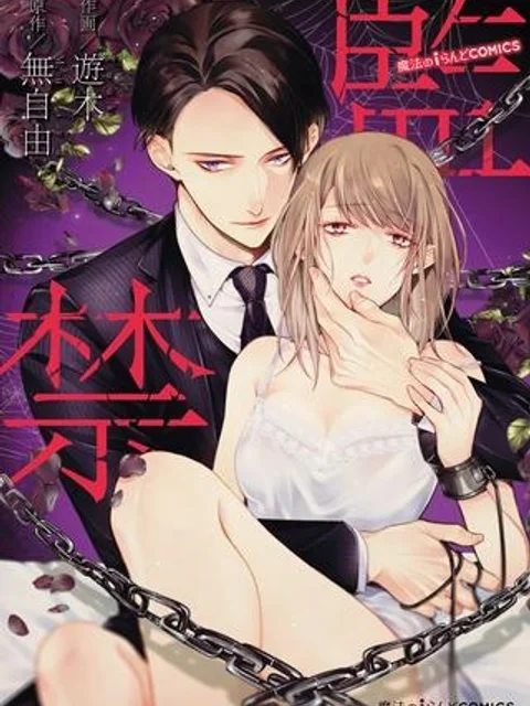 監禁