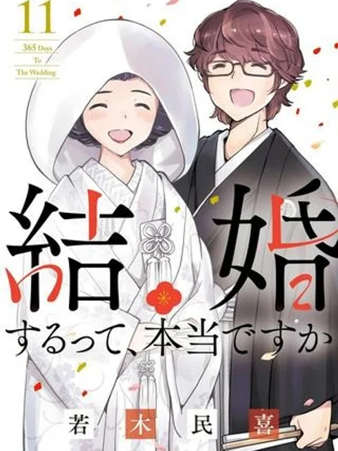結婚するって、本当ですか 365 DAYS TO THE WEDDING