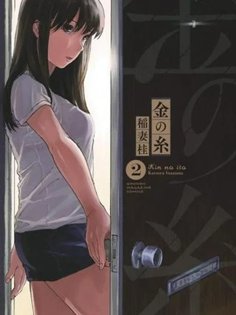 金の糸