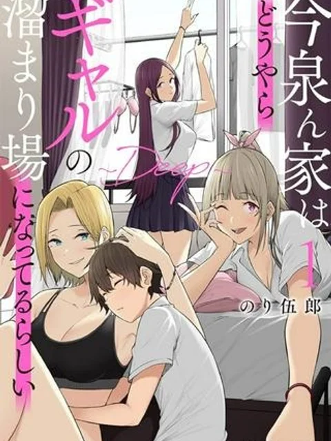 今泉ん家はどうやらギャルの溜まり場になってるらしい~DEEP~
