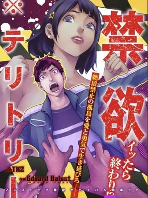 禁欲※テリトリー