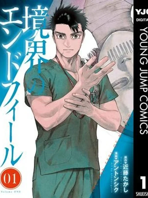 境界のエンドフィール