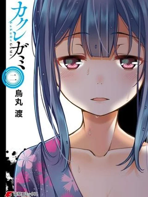カクレガミ
