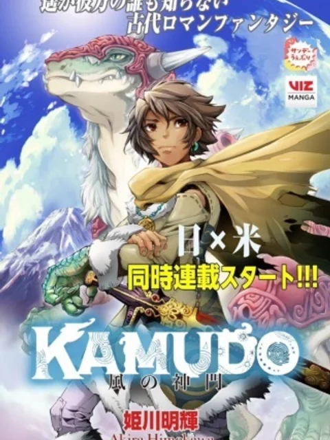 KAMUDO—風の神門