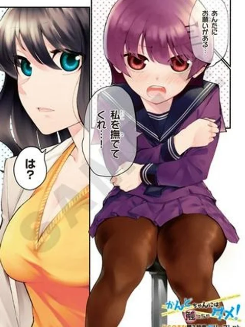 かんどちゃんには触っちゃダメ！