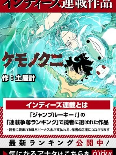 ケモノクニ