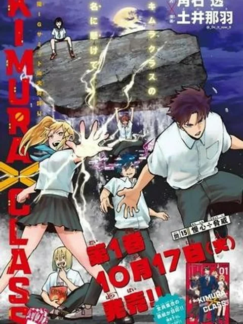KIMURA×CLASS