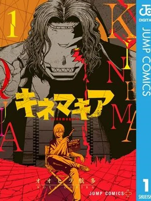 キネマキア
