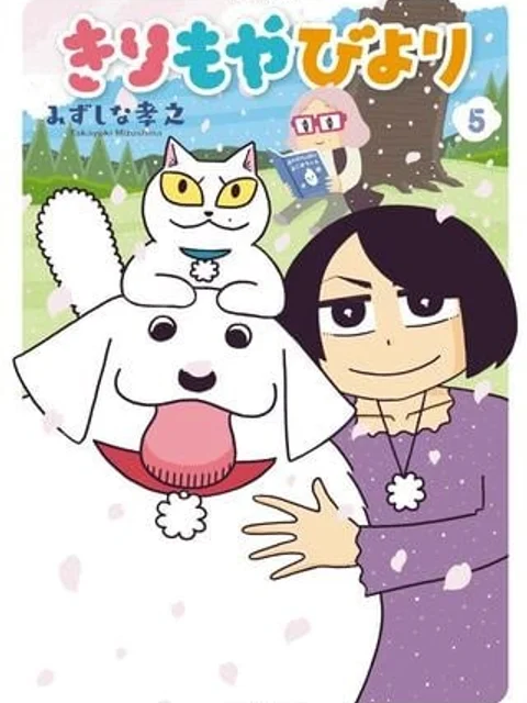 きりもやびより