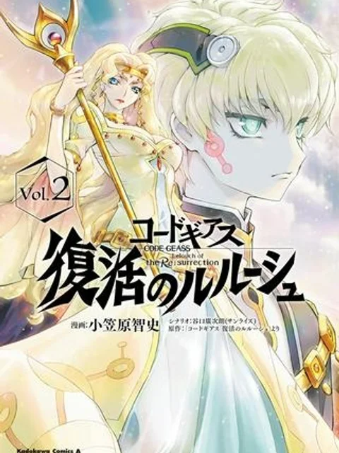 コードギアス 復活のルルーシュ