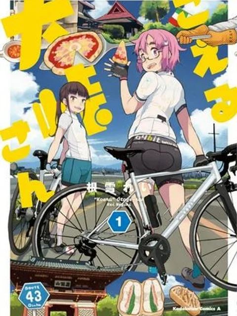 こえる大峠さん