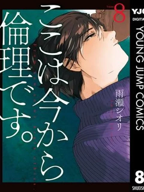 ここは今から倫理です。