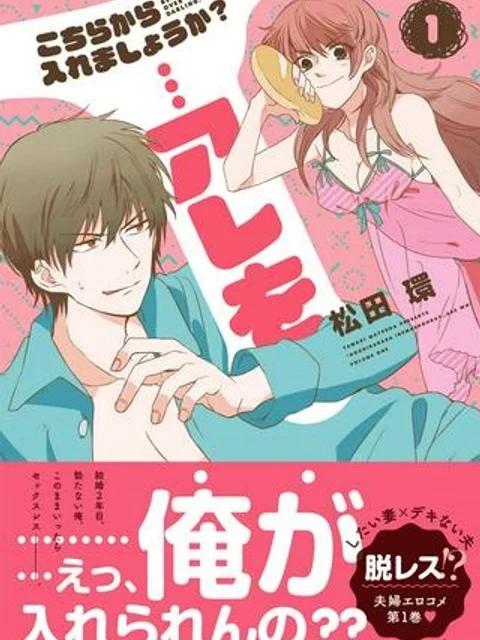 こちらから入れましょうか、その。。。アレを