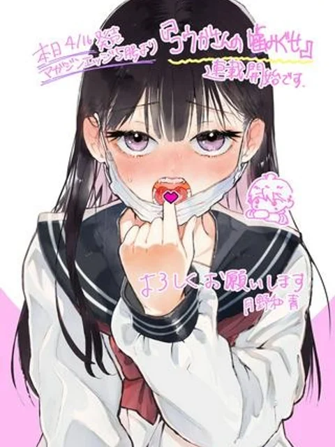 コウガさんの噛みぐせ