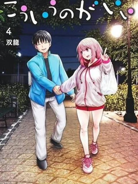 こういうのがいい