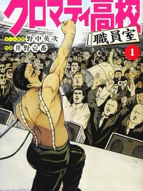 クロマティ高校 職員室