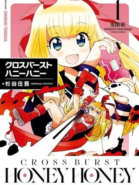 クロスバーストハニーハニー