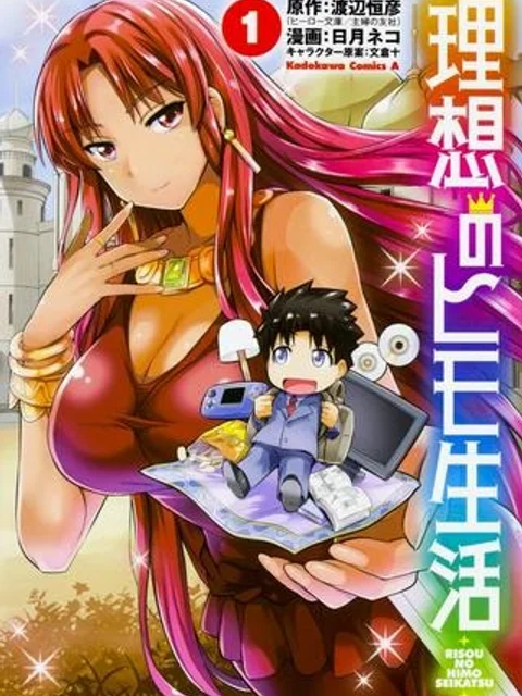 理想のヒモ生活【タテスク】