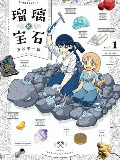 瑠璃の宝石