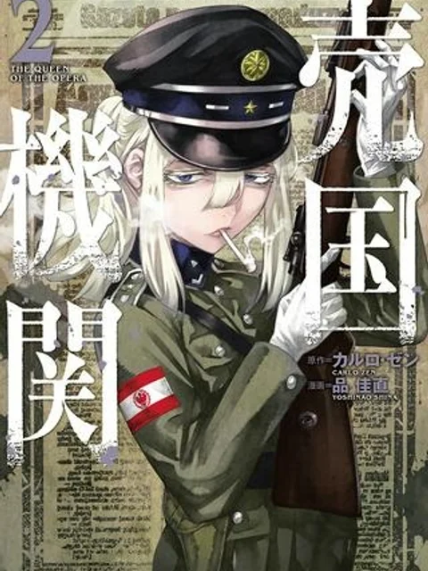 売国機関