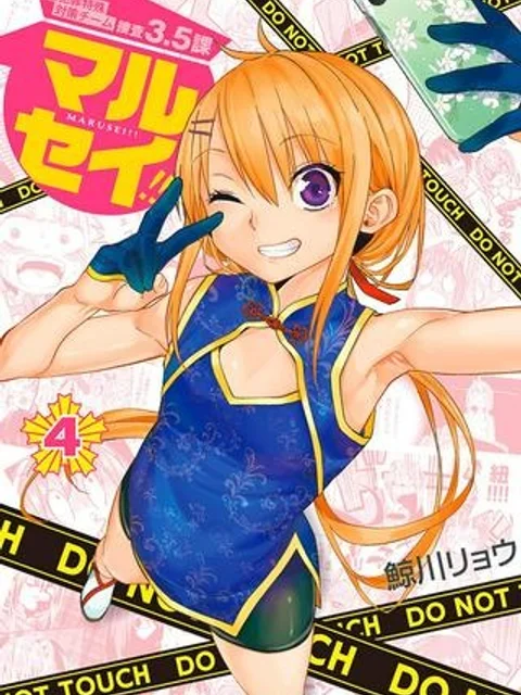 マルセイ!!