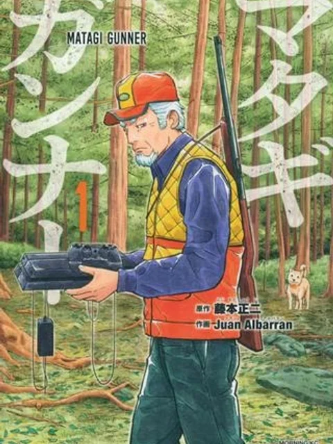 マタギガンナー