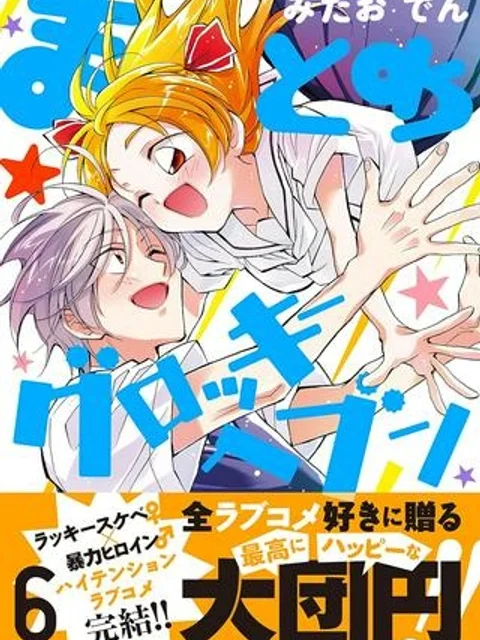 まとめ★グロッキーヘブン