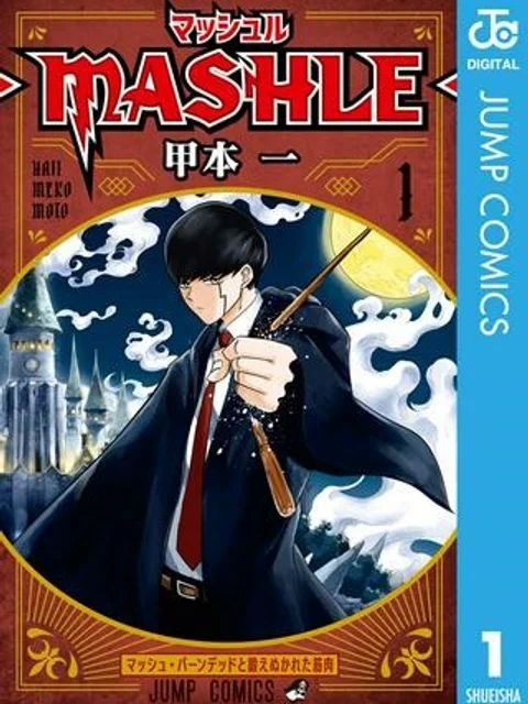 マッシュルーMASHLE