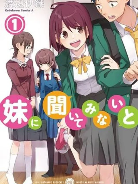 妹に聞いてみないと