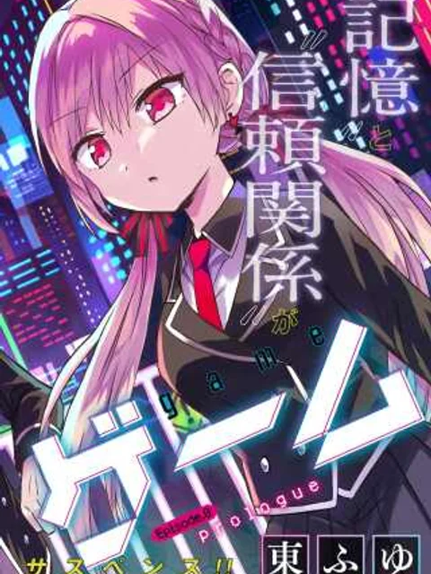 メメントゲーム