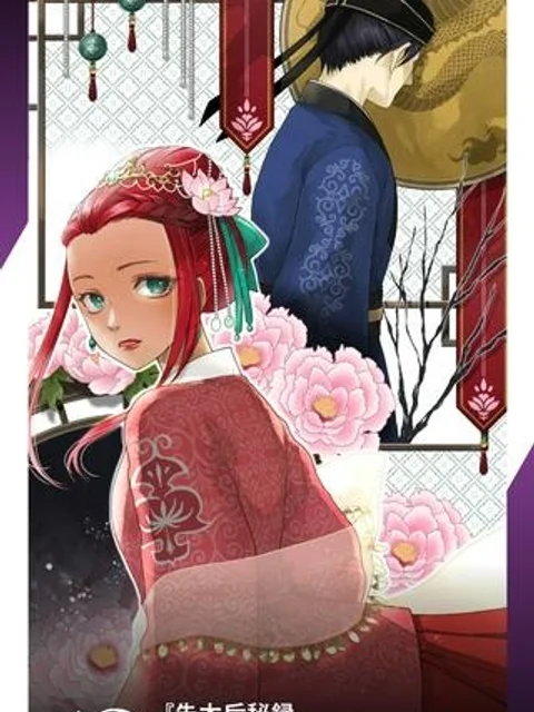 盟約の花園