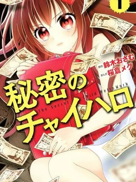 秘密のチャイハロ