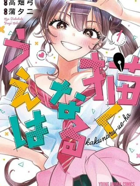 描くなるうえは