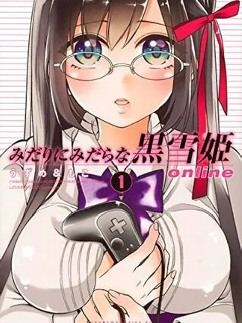 みだりにみだらな黒雪姫 online