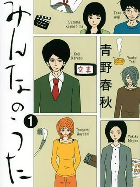 みんなのうた